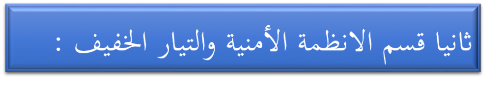 low current
