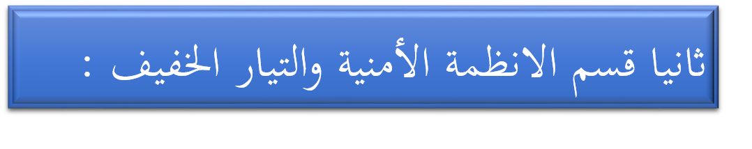 low current