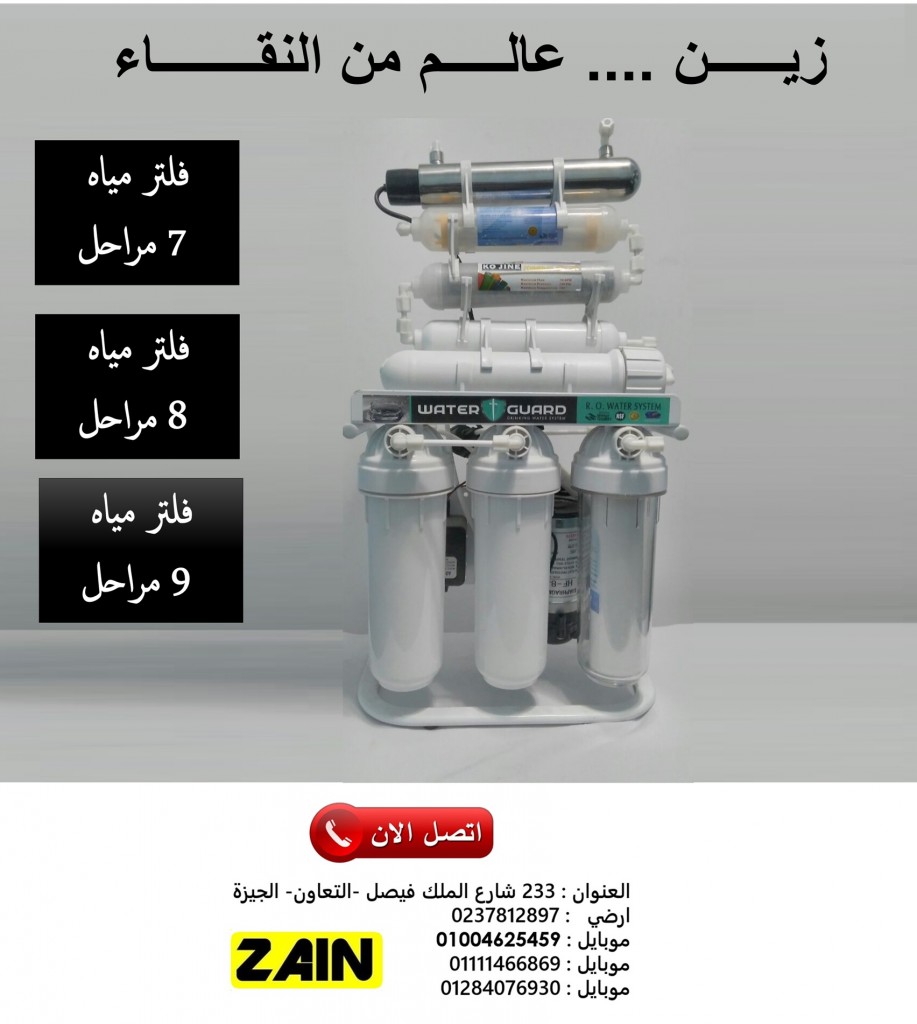 فلتر مياة 8 مراحل ممبرين أمريكي