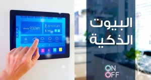 سمارت هوم